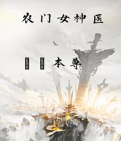 农门女神医