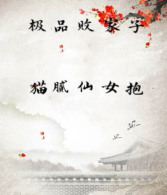 极品败家子