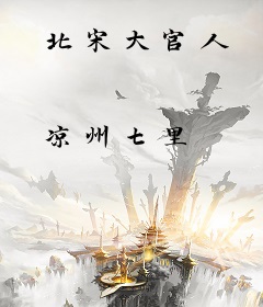 北宋大官人