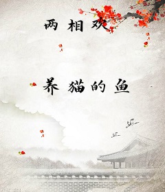 两相欢