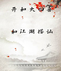 开和大四喜