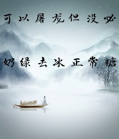 可以屠龙但没必要