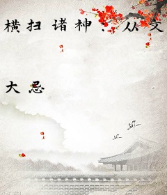 横扫诸神：从文明考核开始