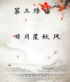 第三降临