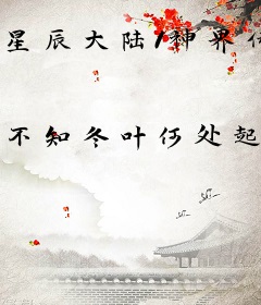 星辰大陆1神界传说