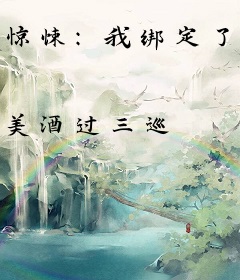 惊悚：我绑定了地府系统