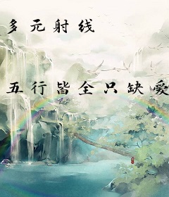 多元射线