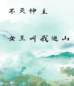 不灭神主
