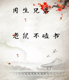 同生兄弟
