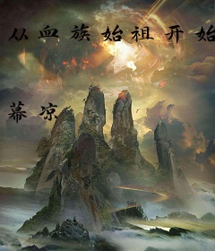 从血族始祖开始