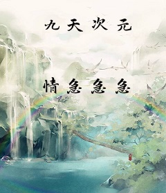九天次元