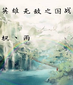 英雄无敌之国战2