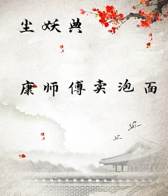尘妖典