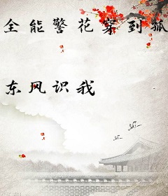 全能警花穿到孤岛带娃逃荒