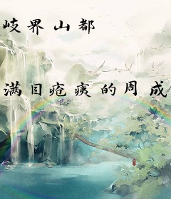 岐界山都