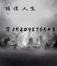 预谋人生