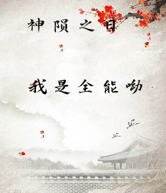 神陨之日