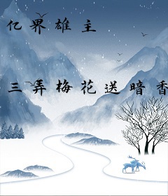 亿界雄主
