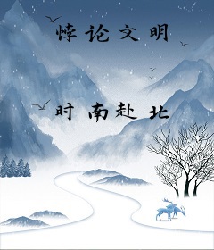 悖论文明