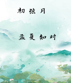 初弦月