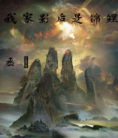 我家影后是锦鲤