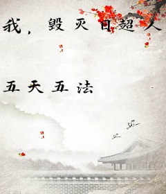 我，毁灭日超人，加入聊天群