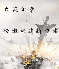 太昊金章
