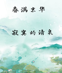 春满京华