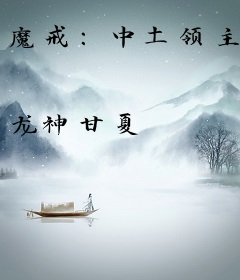 魔戒：中土领主