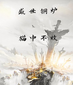 盛世铜炉
