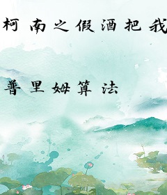 柯南之假酒把我当同行