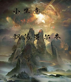 小生意