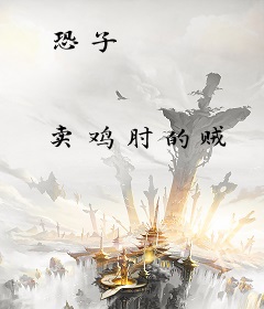恐子