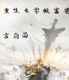 重生七零做富婆