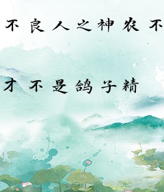 不良人之神农不死