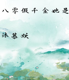 八零假千金她是真福宝