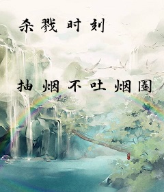 杀戮时刻