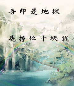 吾即是地狱