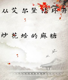 从艾尔登法环开始