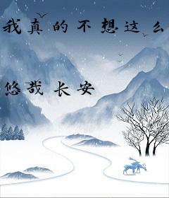 我真的不想这么渣！