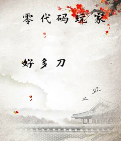 零代码玩家