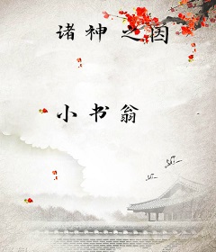 诸神之因