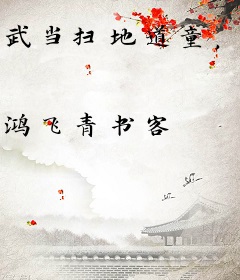 武当扫地道童，开局觉醒满级悟性