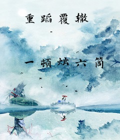 重蹈覆辙