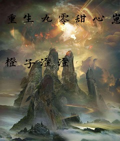 重生九零甜心崽