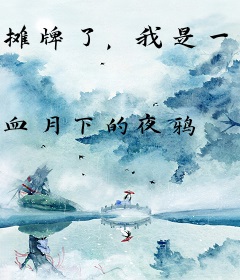 摊牌了，我是一株树！