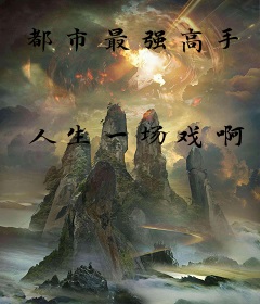 都市最强高手