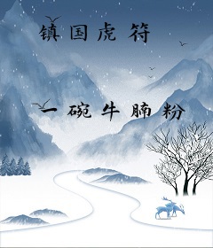 镇国虎符