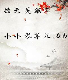 撼天美猴王
