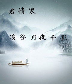 君情冢